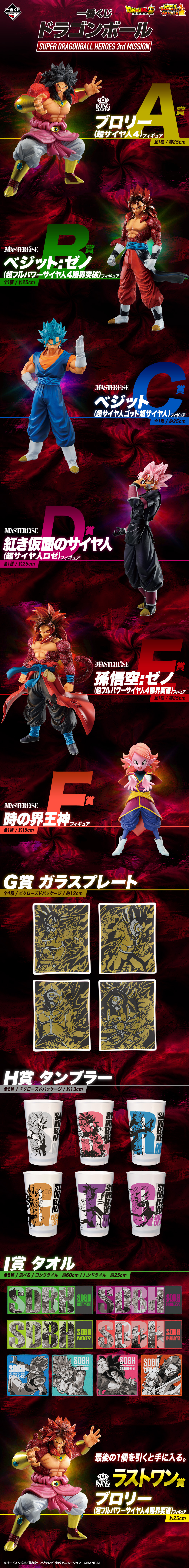 Ichiban Kuji Dragon Ball SUPER DRAGONBALL HEROES 3rd MISSION - Photo 2