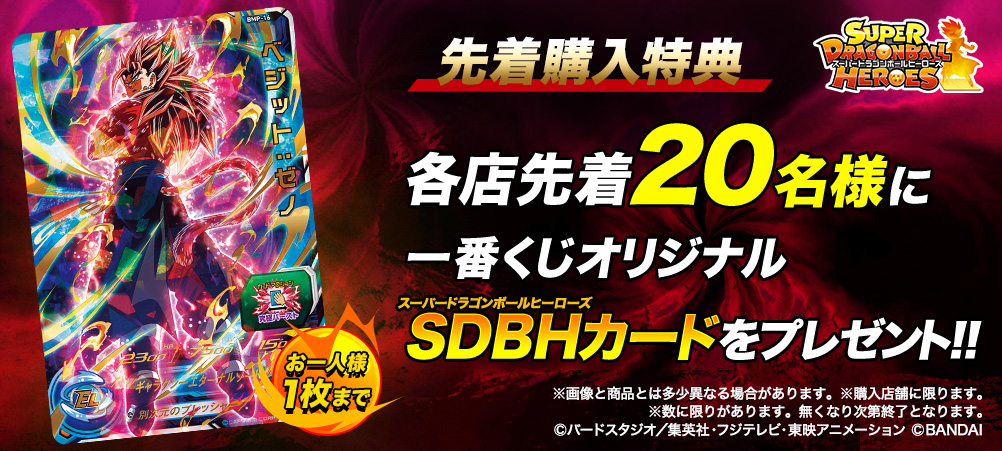 Ichiban Kuji Dragon Ball SUPER DRAGONBALL HEROES 3rd MISSION - Photo 3