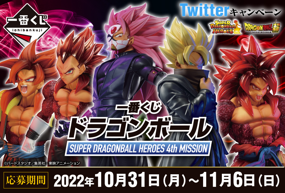 Ichiban Kuji Dragon Ball SUPER DRAGONBALL HEROES 4th MISSION - Photo 1