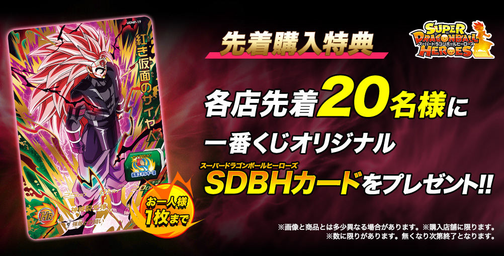 Ichiban Kuji Dragon Ball SUPER DRAGONBALL HEROES 4th MISSION - Photo 7