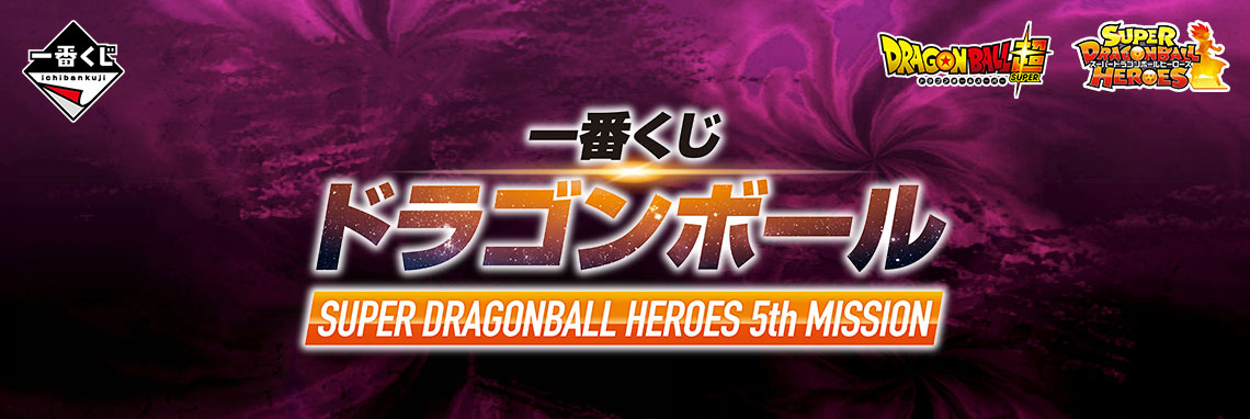 Ichiban Kuji Dragon Ball SUPER DRAGONBALL HEROES 5th MISSION - Photo 16