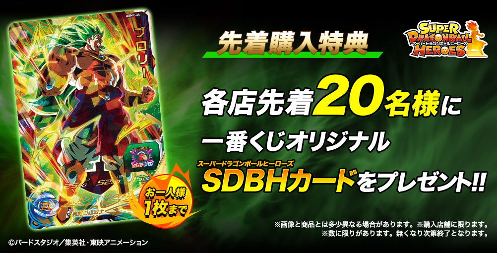 Ichiban Kuji Dragon Ball SUPER DRAGONBALL HEROES 5th MISSION - Photo 26
