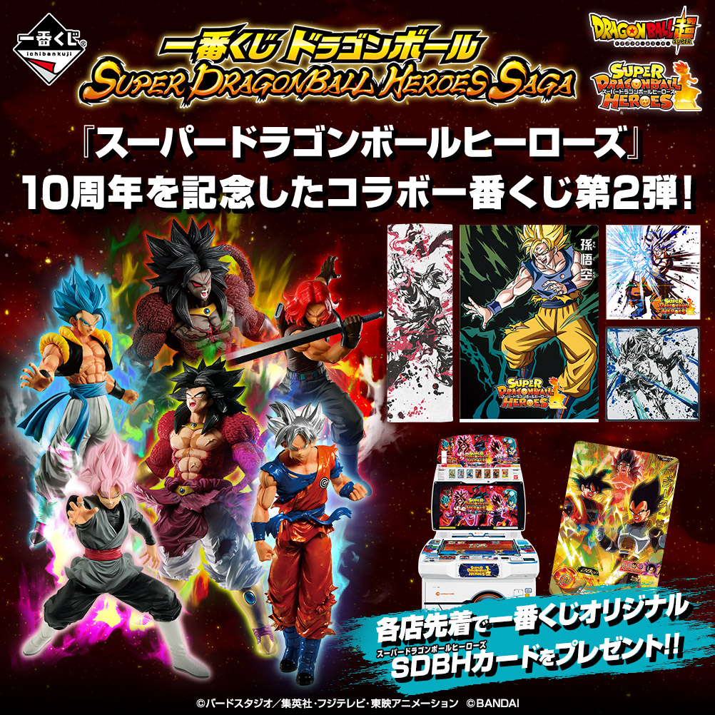 Ichiban Kuji Dragon Ball – SUPER DRAGONBALL HEROES SAGA - Photo 1