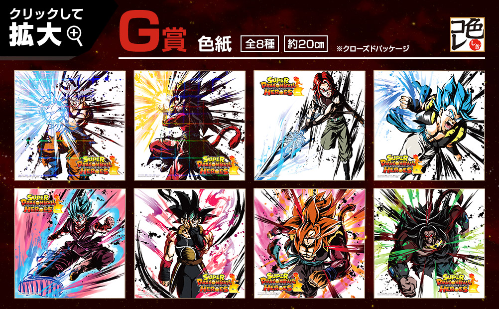 Ichiban Kuji Dragon Ball – SUPER DRAGONBALL HEROES SAGA - Photo 41