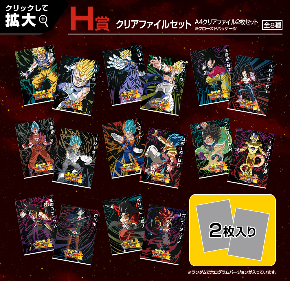 Ichiban Kuji Dragon Ball – SUPER DRAGONBALL HEROES SAGA - Photo 51