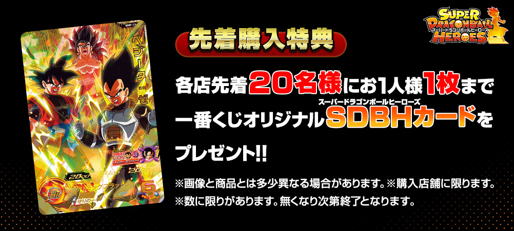 Ichiban Kuji Dragon Ball – SUPER DRAGONBALL HEROES SAGA - Photo 66