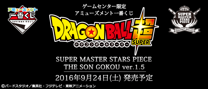 Figurine Dragon Ball Ichiban Kuji Super Master Stars Piece Son Goku 2016 Ver.1.5