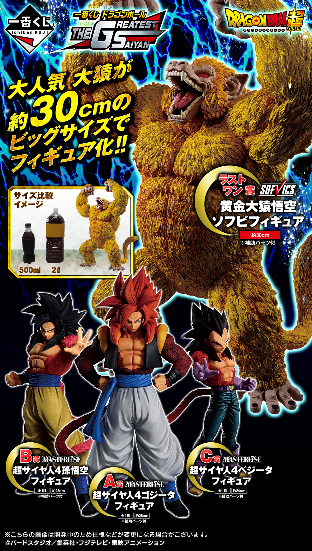 Ichiban Kuji Dragon Ball – THE GREATEST SAIYAN - Photo 1