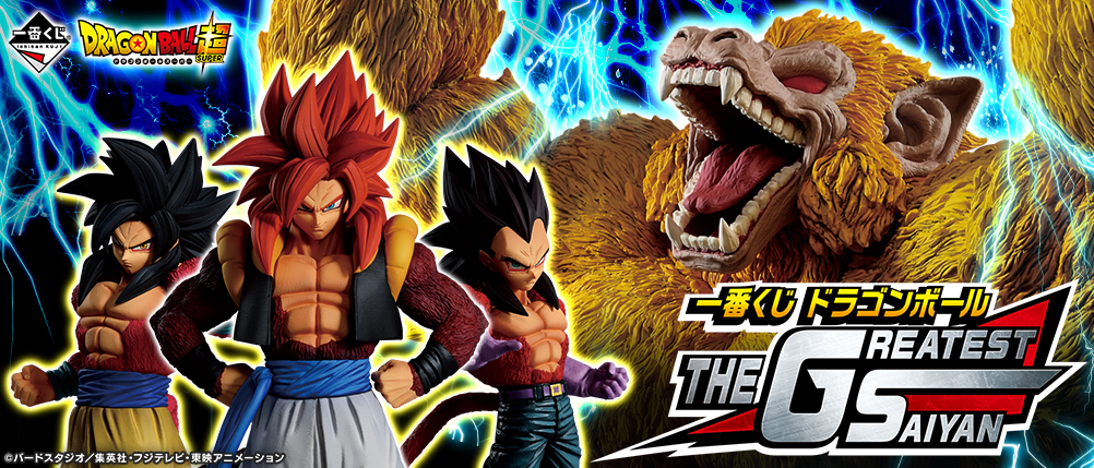 Ichiban Kuji Ichiban Kuji Dragon Ball – THE GREATEST SAIYAN