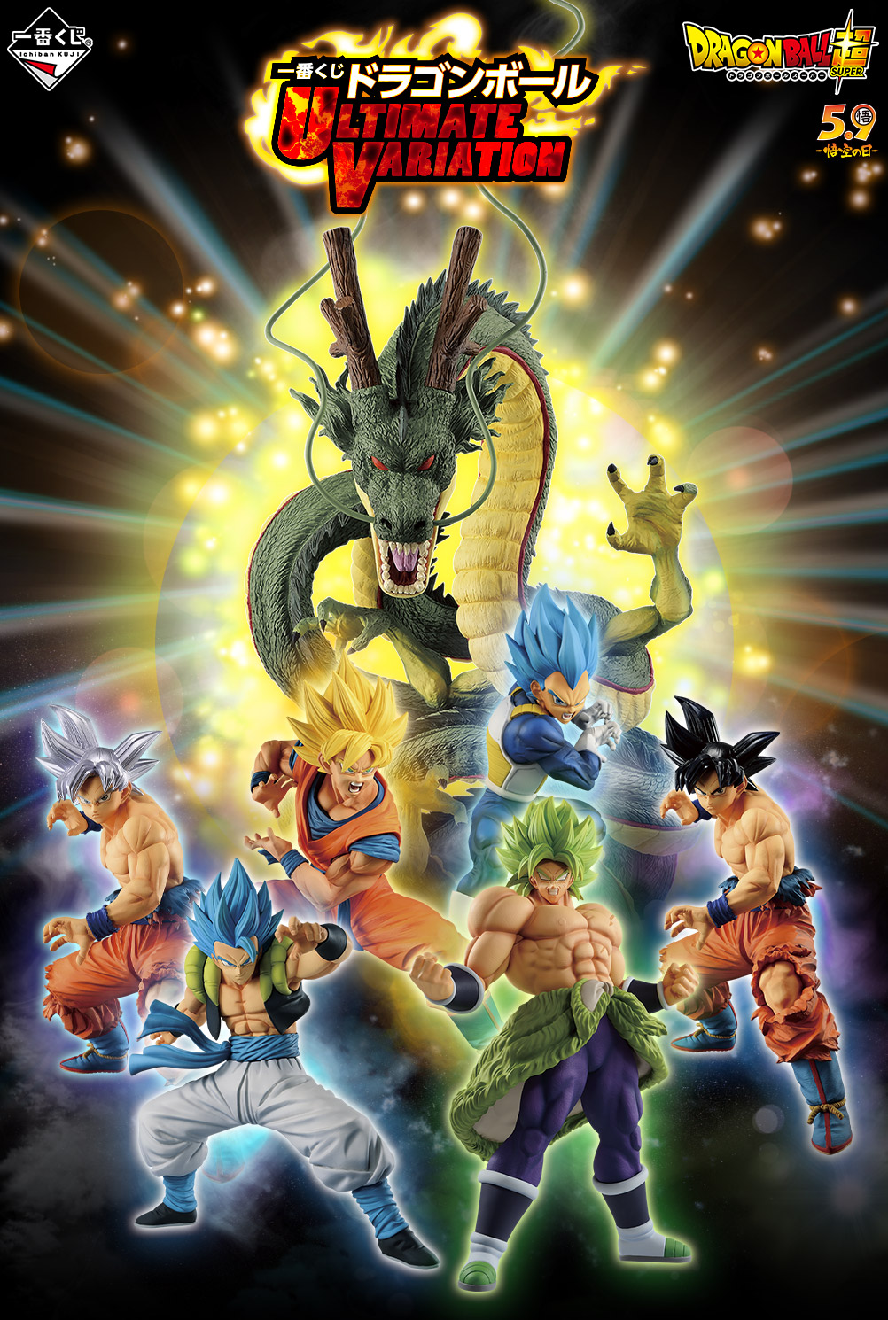 Ichiban Kuji Dragon Ball – ULTIMATE VARIATION - Photo 1