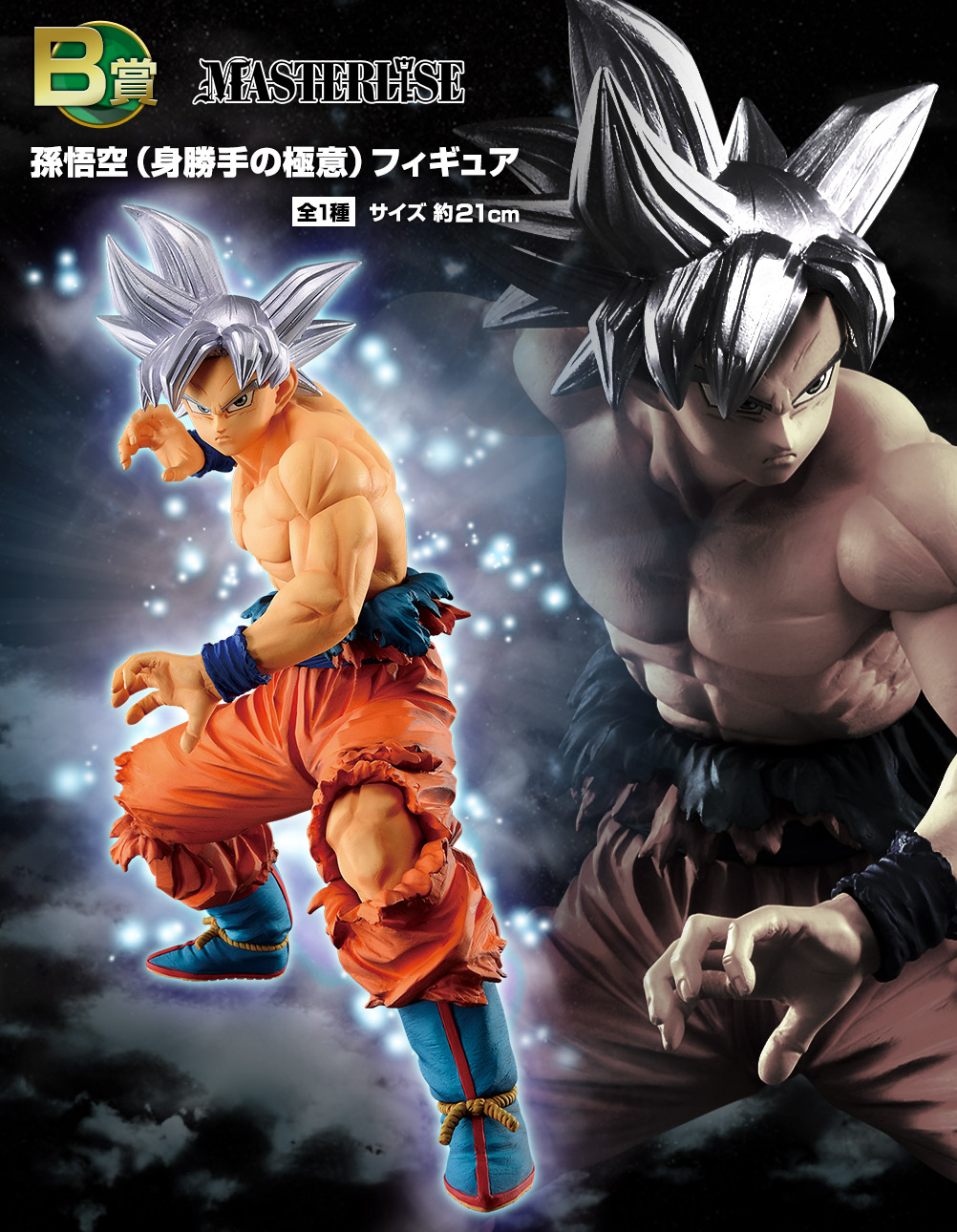 Ichiban Kuji Dragon Ball – ULTIMATE VARIATION - Photo 3