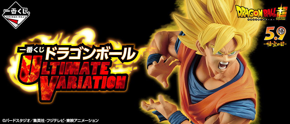 Ichiban Kuji Ichiban Kuji Dragon Ball – ULTIMATE VARIATION