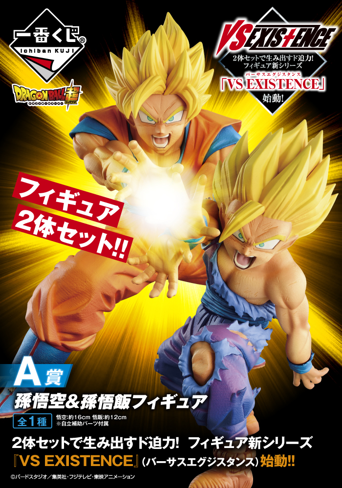 Ichiban Kuji Dragon Ball VS EXISTENCE - Photo 1