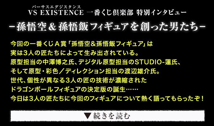 Ichiban Kuji Dragon Ball VS EXISTENCE - Photo 5