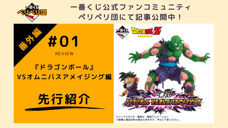 Ichiban Kuji Dragon Ball VS Omnibus Amazing - Photo 1