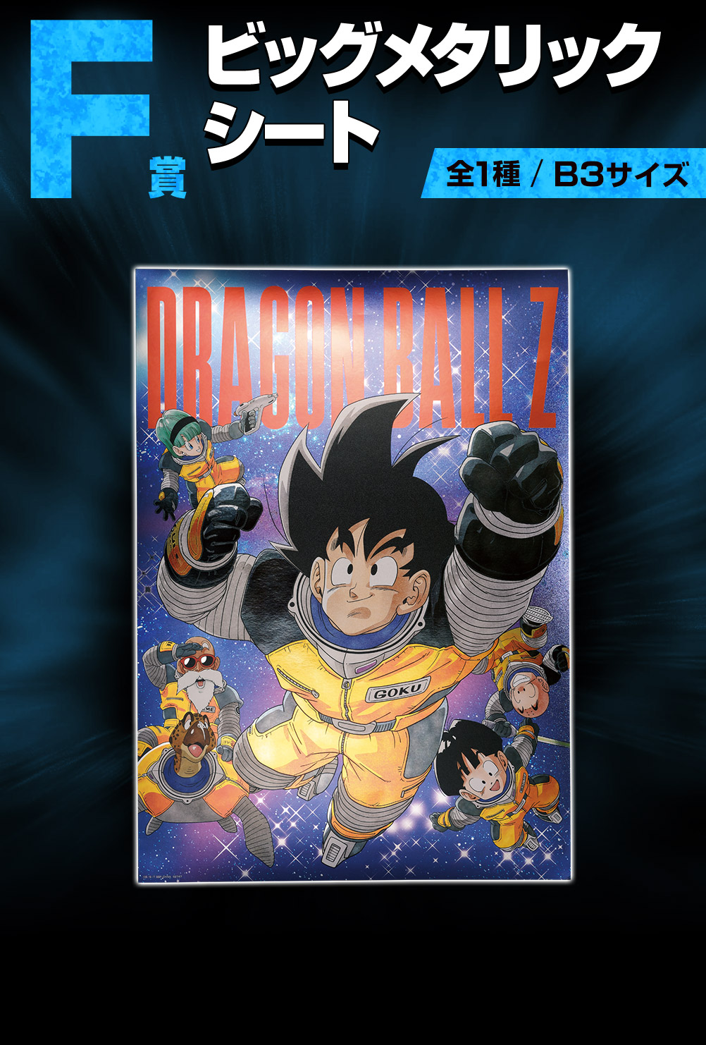 Ichiban Kuji Dragon Ball VS Omnibus BRAVE - Photo 6