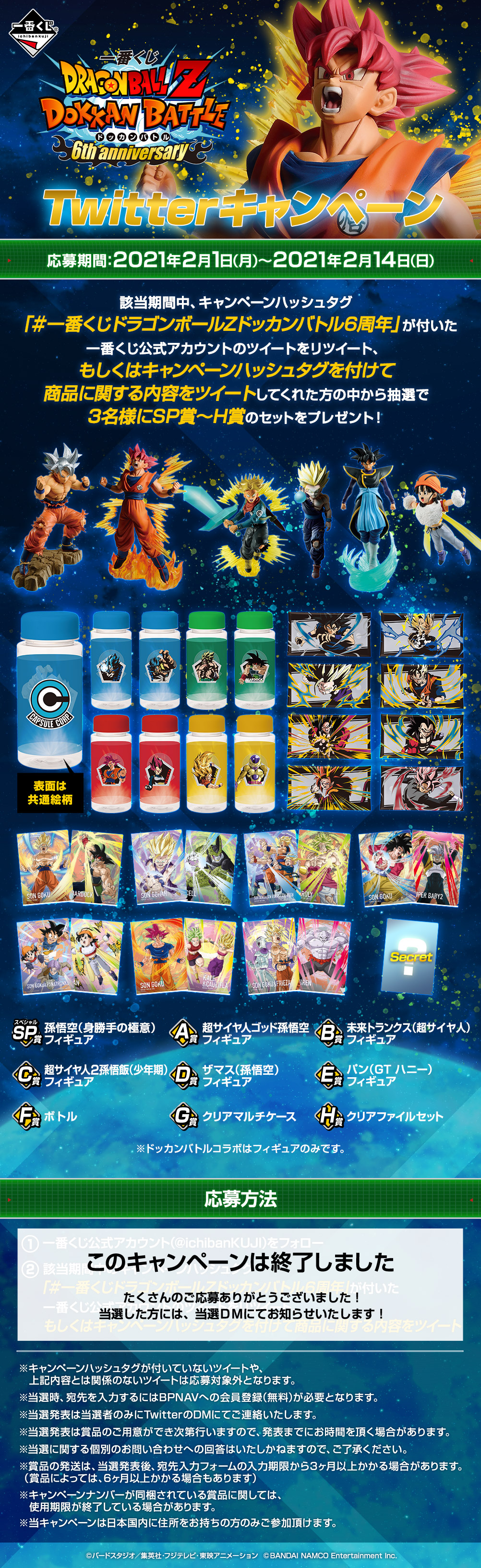 Ichiban Kuji DRAGON BALL Z DOKKAN BATTLE – 6e anniversaire - Photo 84