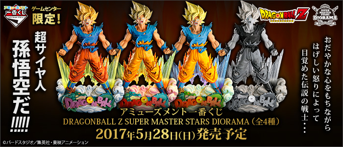 Ichiban Kuji Dragon Ball Z SUPER MASTER STARS DIORAMA - Kuji