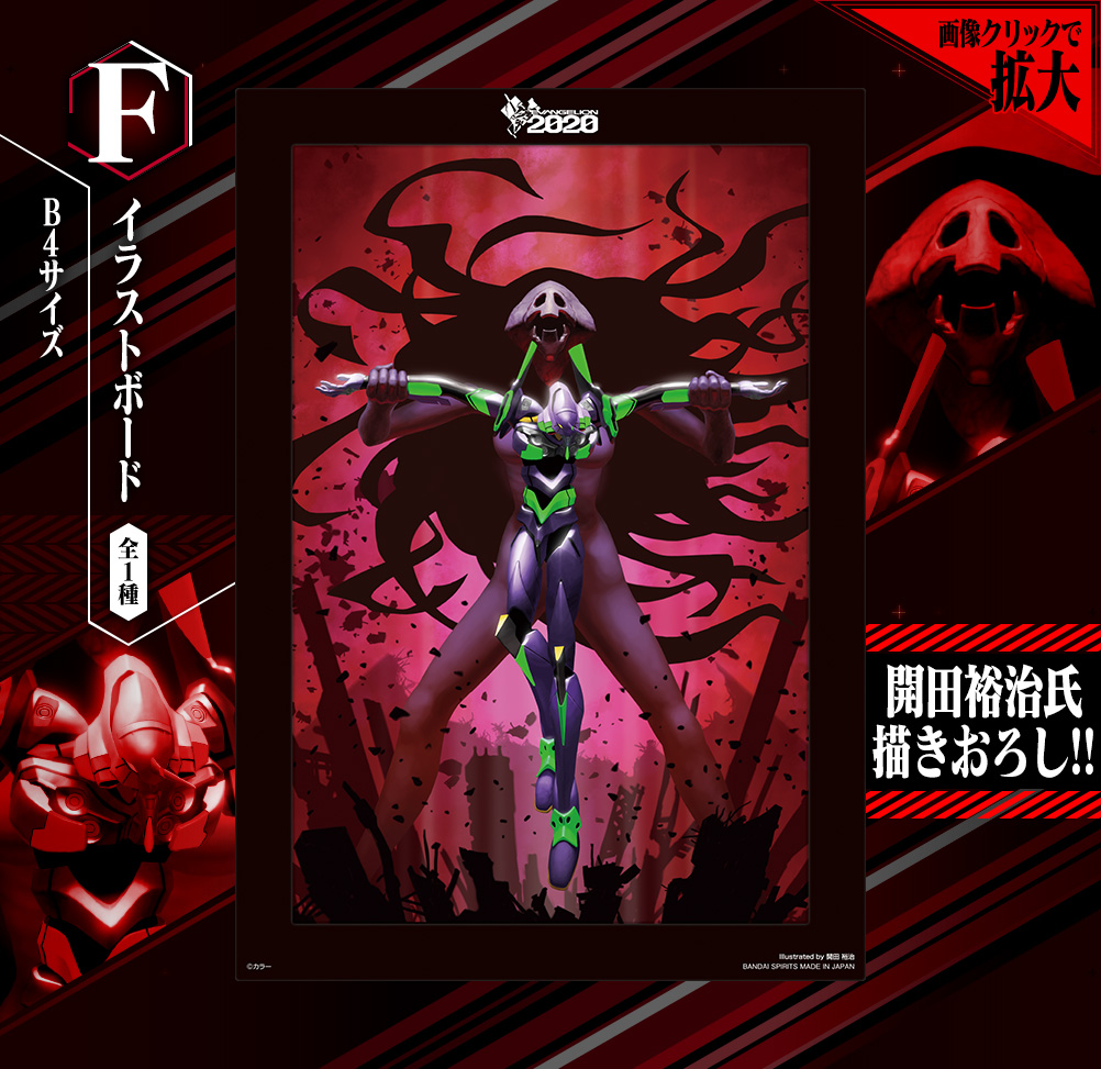 Ichiban Kuji Evangelion 2020 - Photo 16