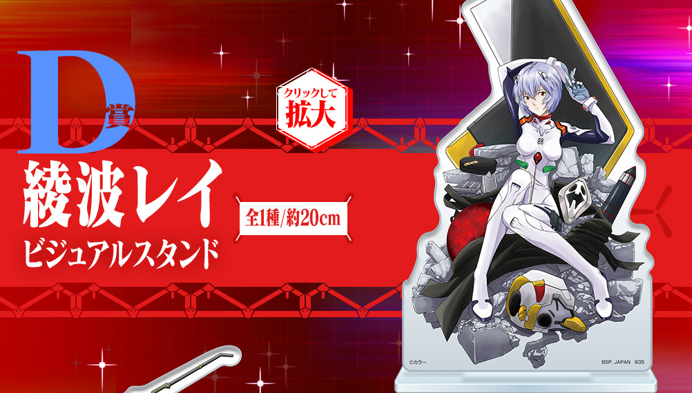 Ichiban Kuji Evangelion: 3.0+1.0 Thrice Upon a Time ~Début de l’opération !~ - Photo 20