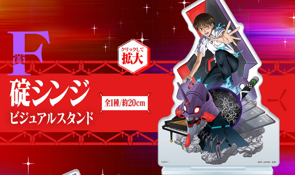 Ichiban Kuji Evangelion: 3.0+1.0 Thrice Upon a Time ~Début de l’opération !~ - Photo 24