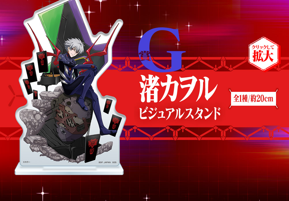 Ichiban Kuji Evangelion: 3.0+1.0 Thrice Upon a Time ~Début de l’opération !~ - Photo 26