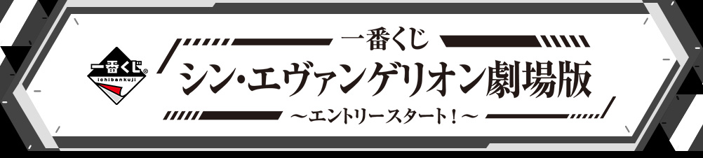 Ichiban Kuji Evangelion: 3.0+1.0 Thrice Upon a Time ~Départ de la mission !~ - Photo 2