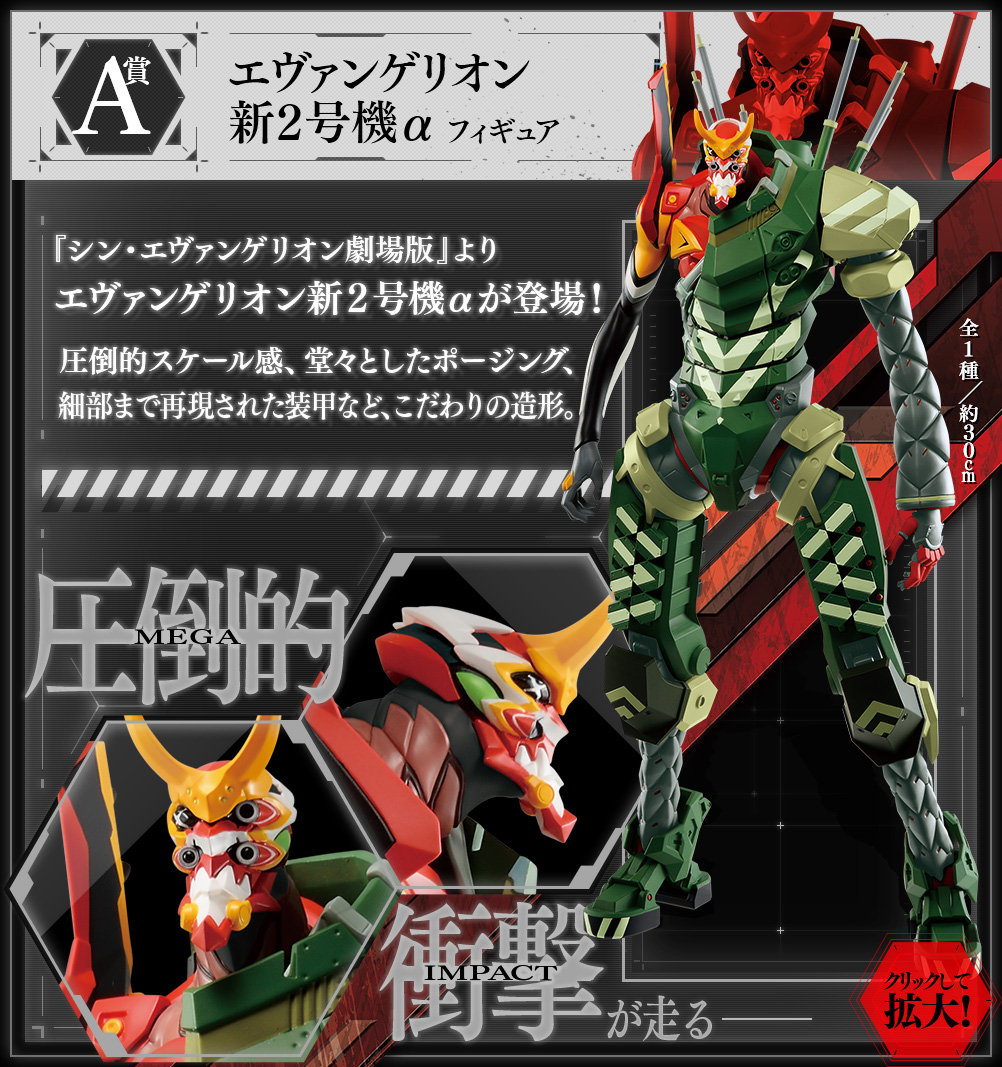 Ichiban Kuji Evangelion: 3.0+1.0 Thrice Upon a Time ~Départ de la mission !~ - Photo 3