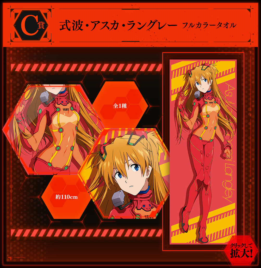 Ichiban Kuji Evangelion: 3.0+1.0 Thrice Upon a Time ~Départ de la mission !~ - Photo 23