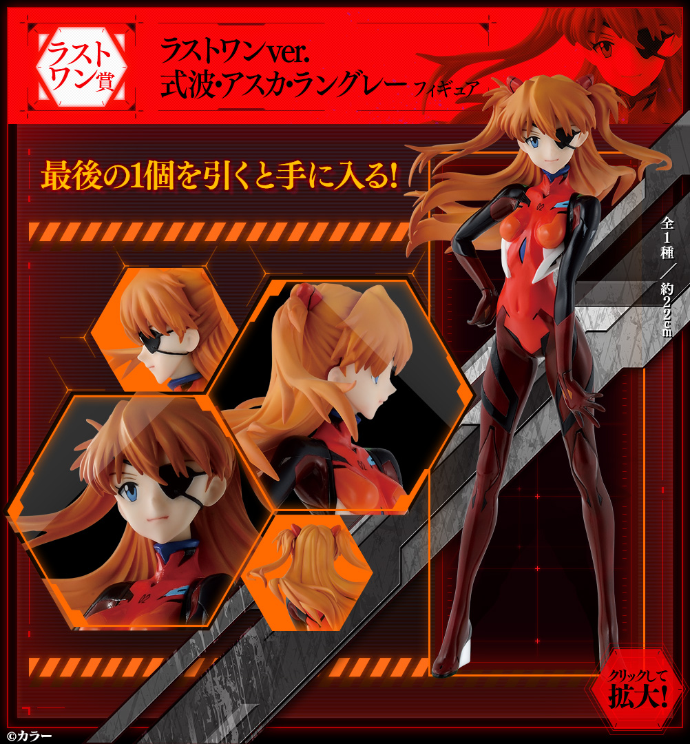 Ichiban Kuji Evangelion: 3.0+1.0 Thrice Upon a Time ~Départ de la mission !~ - Photo 67