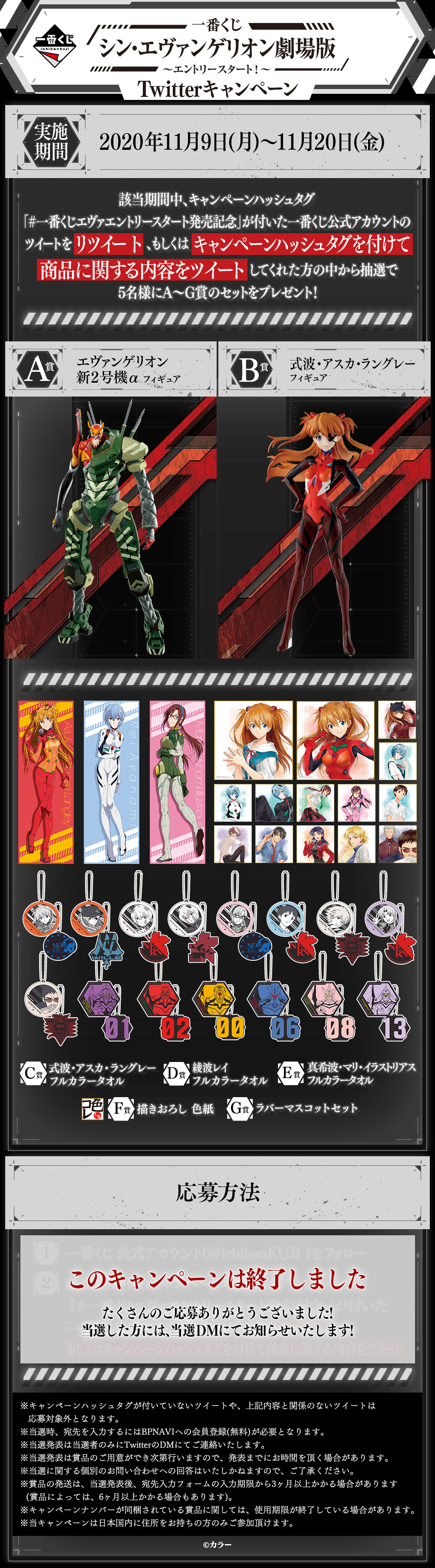 Ichiban Kuji Evangelion: 3.0+1.0 Thrice Upon a Time ~Départ de la mission !~ - Photo 74