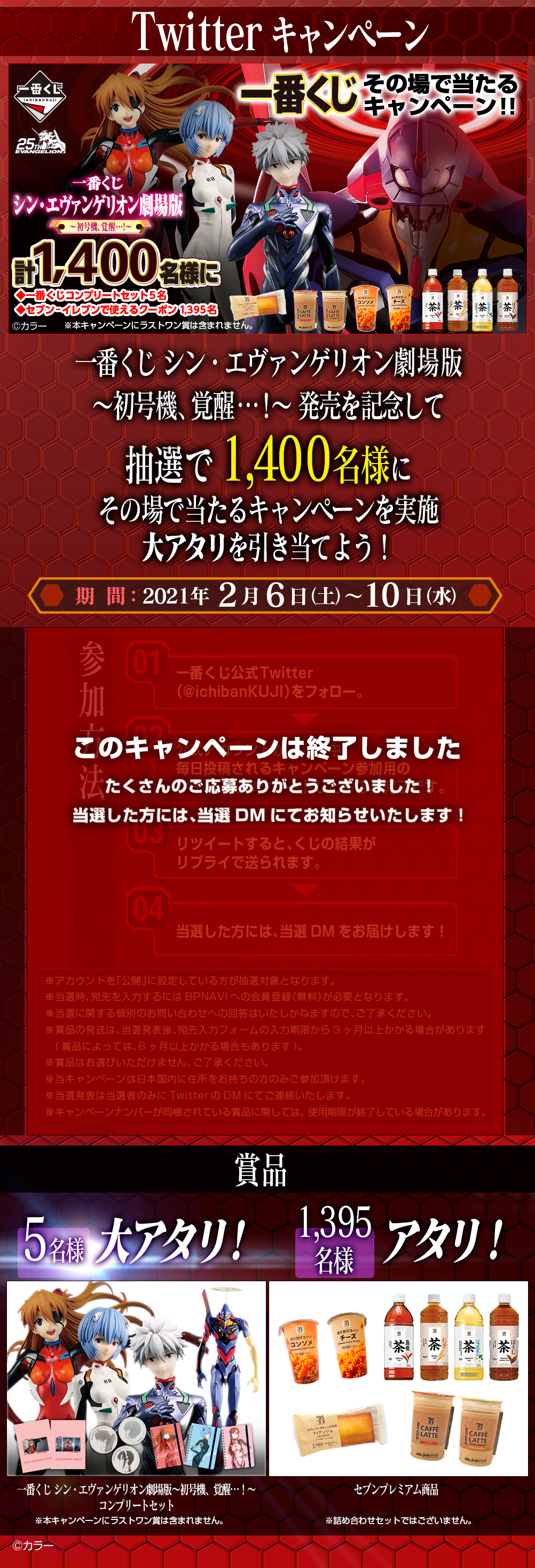 Ichiban Kuji Evangelion: 3.0+1.0 Thrice Upon a Time ~EVA-01, éveil… !~ - Photo 3