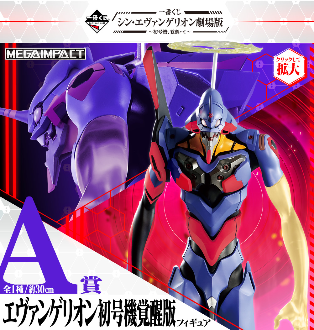 Ichiban Kuji Evangelion: 3.0+1.0 Thrice Upon a Time ~EVA-01, éveil… !~ - Photo 4