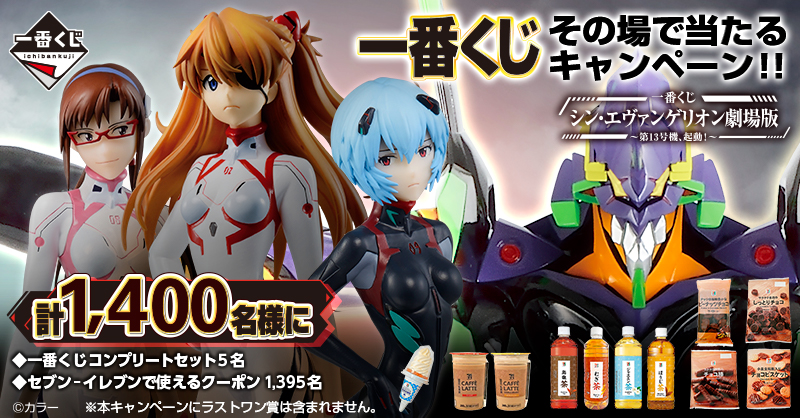 Ichiban Kuji Evangelion: 3.0+1.0 Thrice Upon a Time ~EVA-13, activation !~ - Photo 1