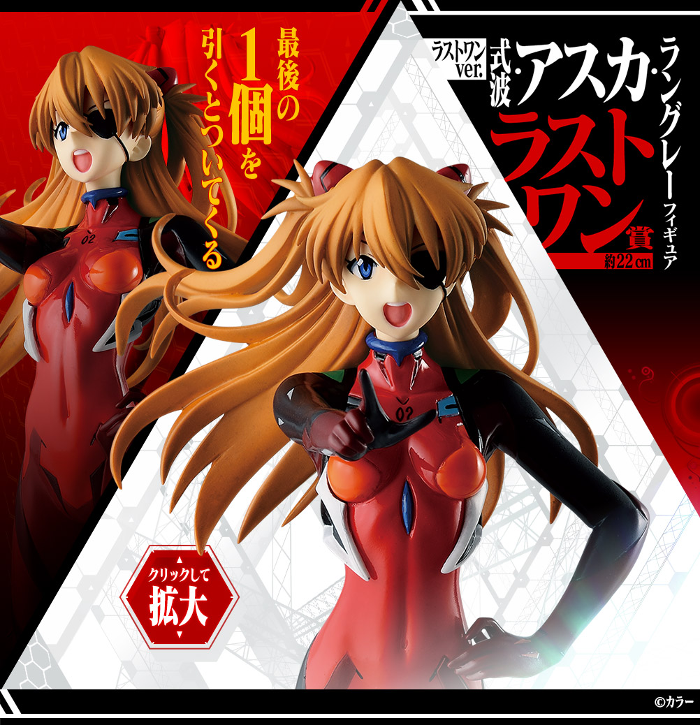 Ichiban Kuji Evangelion: 3.0+1.0 Thrice Upon a Time ~Unité-01, en avant !~ - Photo 66