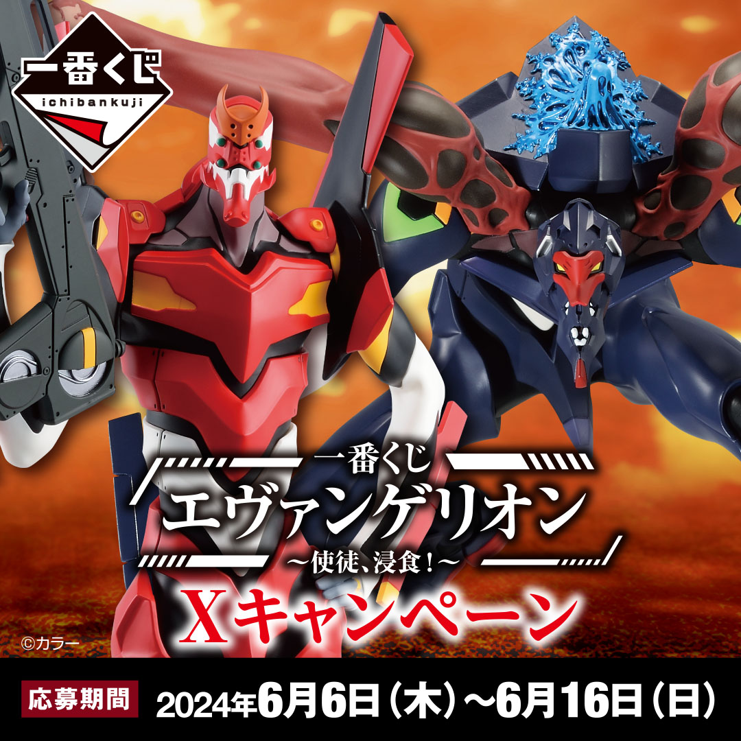 Ichiban Kuji Evangelion ~Ange, invasion !~ - Photo 1