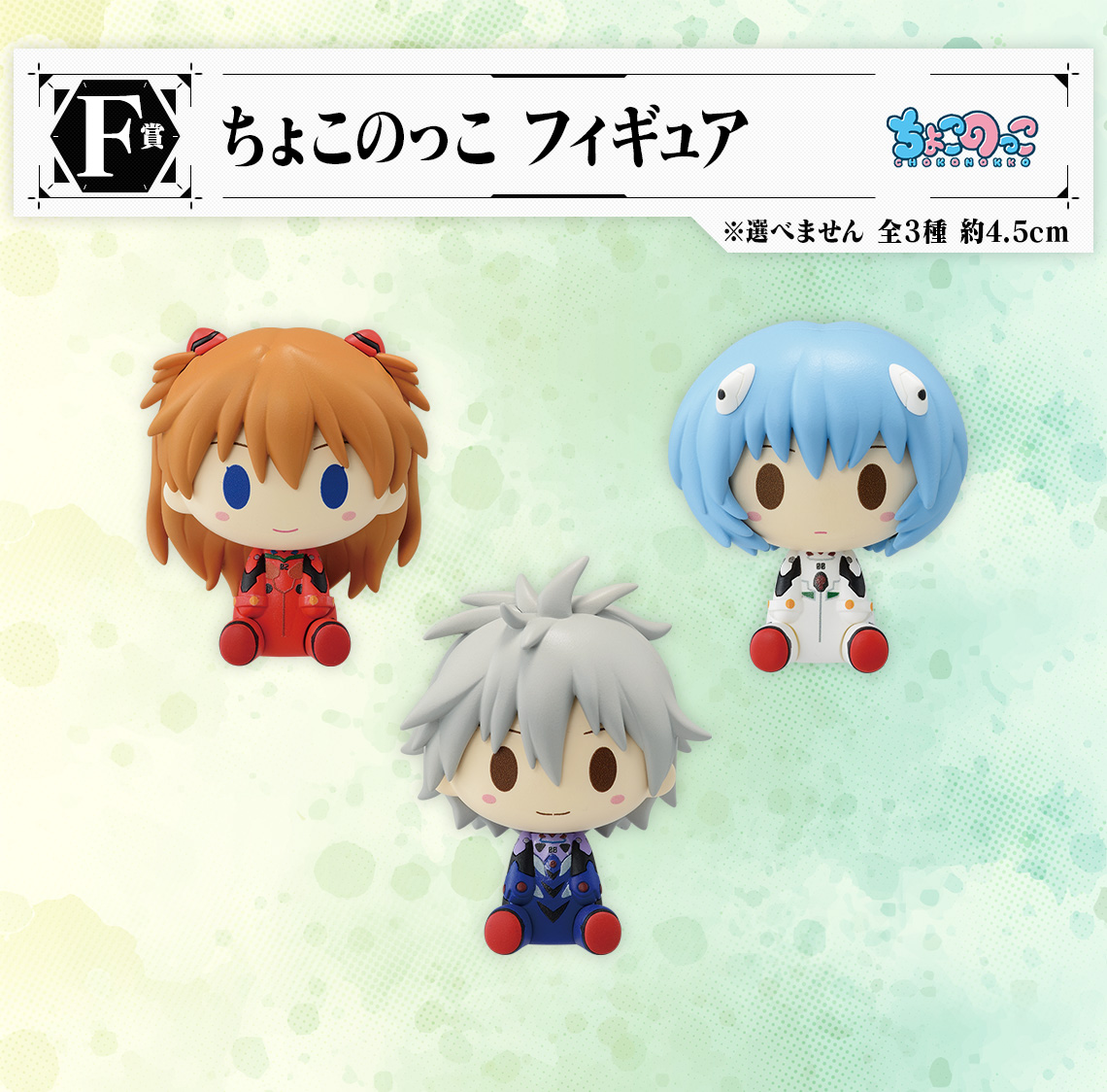 Ichiban Kuji Evangelion ~Ange, invasion !~ - Photo 18