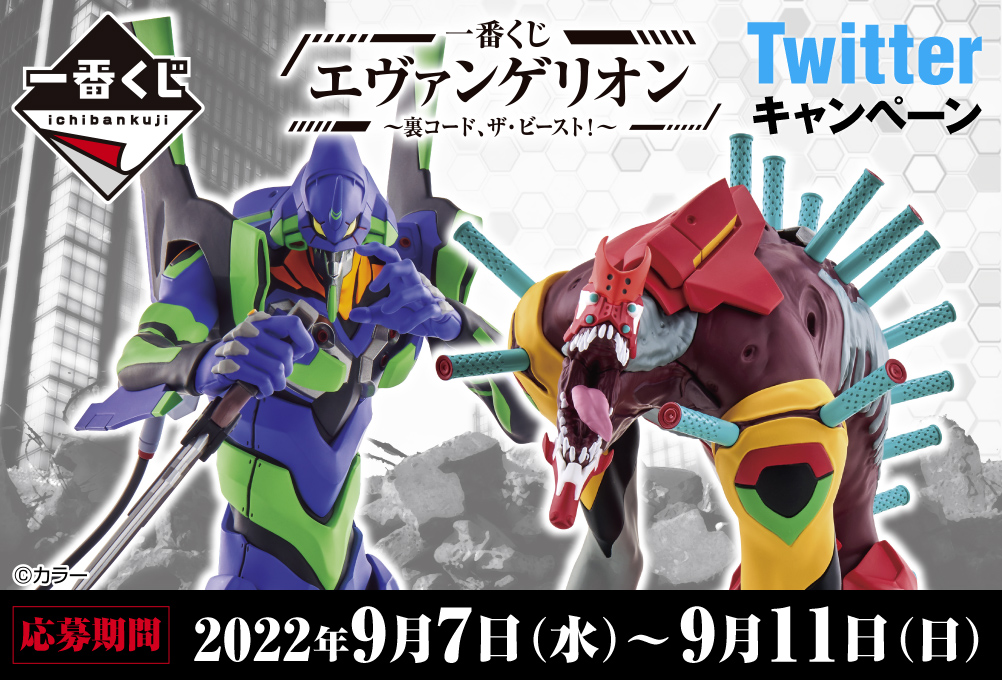 Ichiban Kuji Evangelion ~Code caché, The Beast !~ - Photo 1