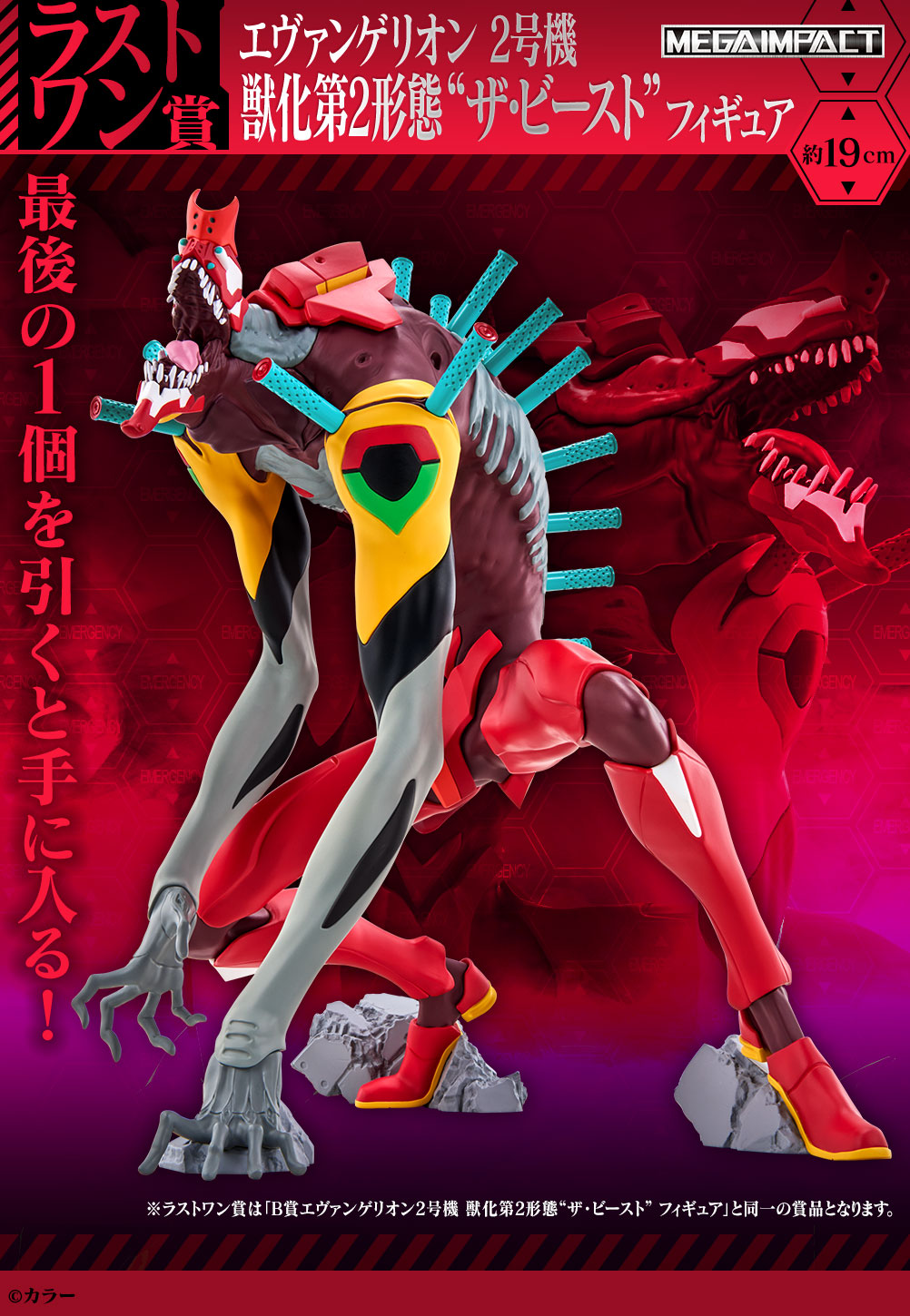 Ichiban Kuji Evangelion ~Code caché, The Beast !~ - Photo 8