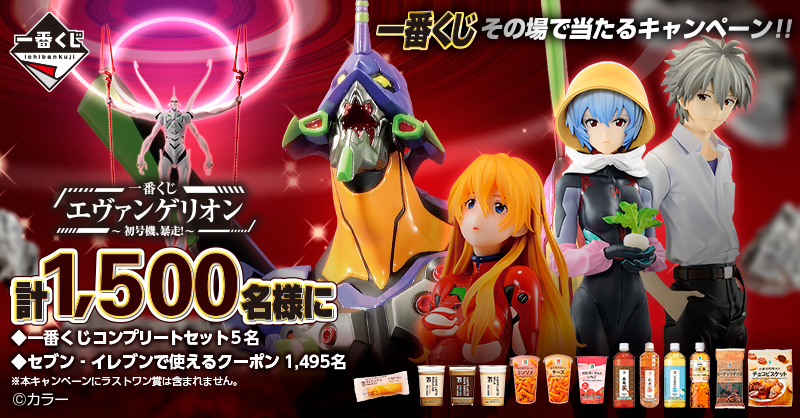 Ichiban Kuji Evangelion ~EVA-01, hors de contrôle !~ - Photo 1