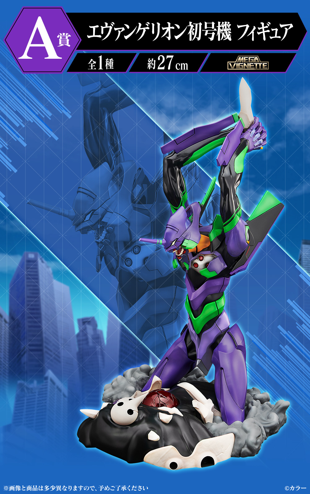 Ichiban Kuji Evangelion ~EVA-01, rugissement !~ - Photo 1