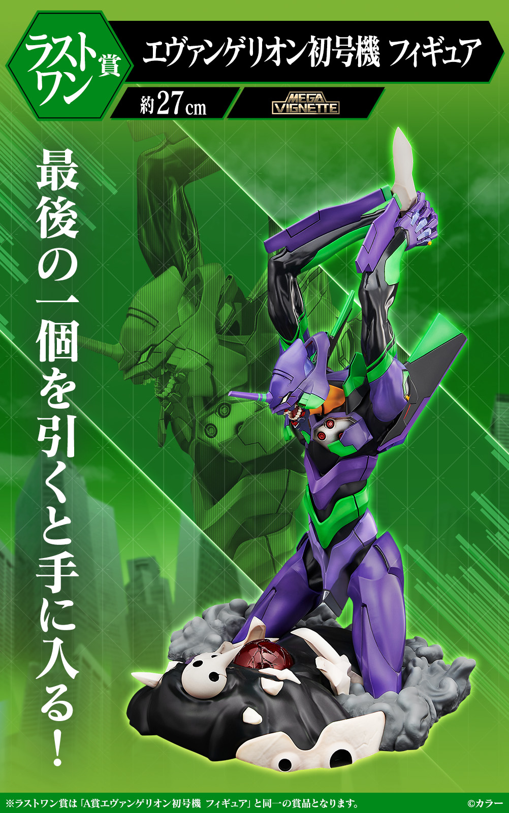 Ichiban Kuji Evangelion ~EVA-01, rugissement !~ - Photo 10