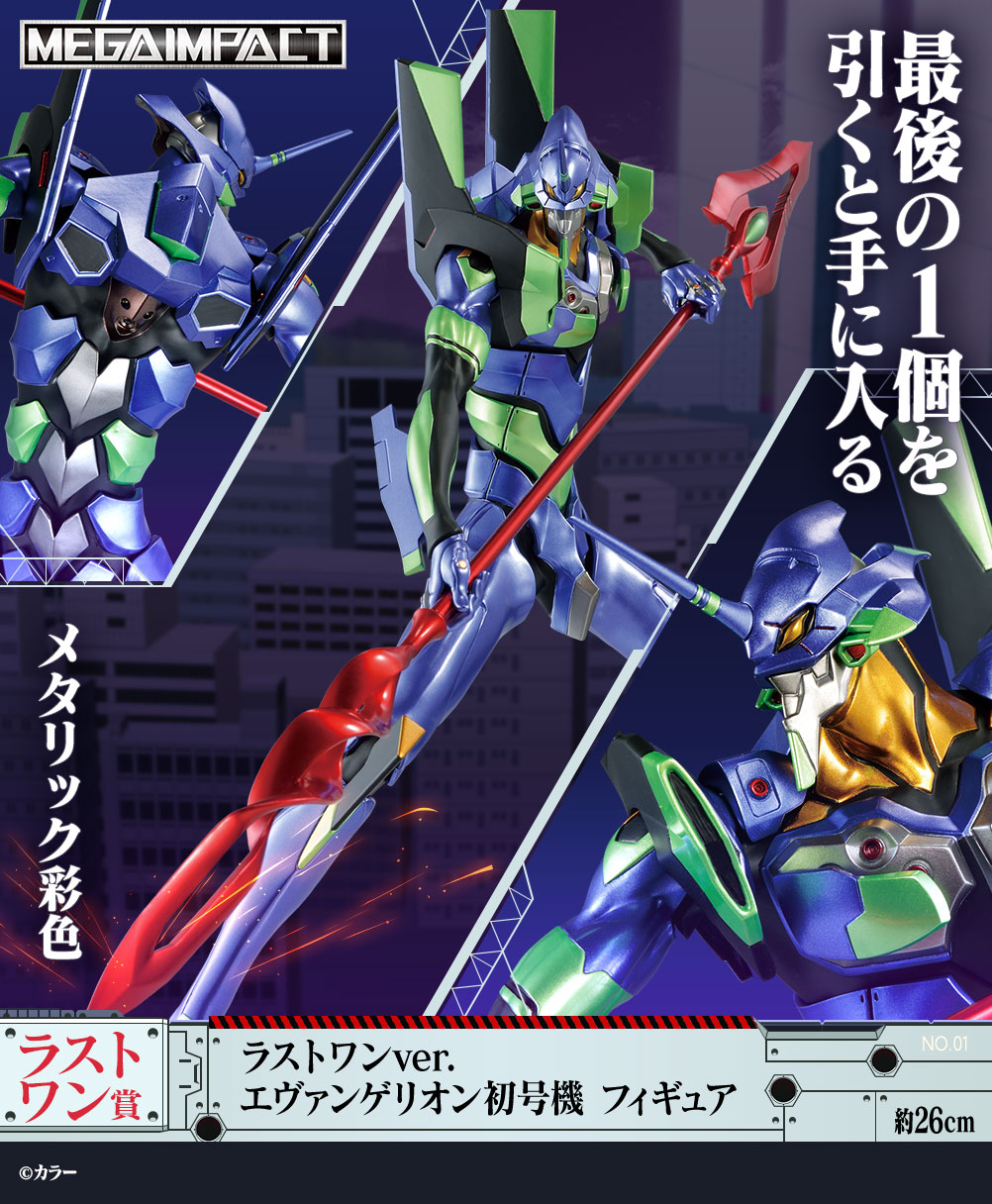 Ichiban Kuji Evangelion ~EVA-01 vs EVA-13~ - Photo 9