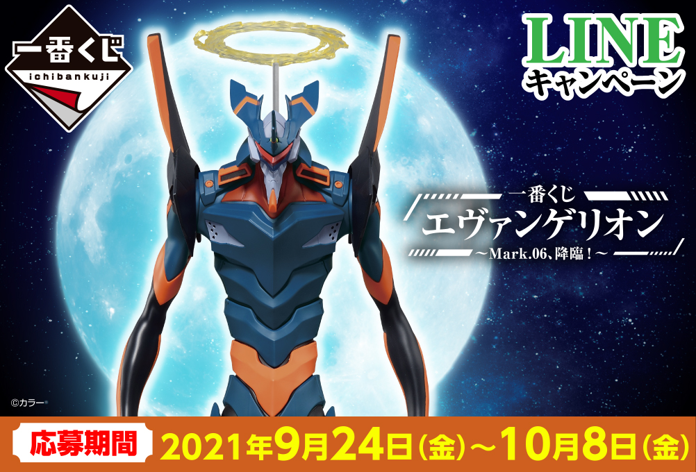 Ichiban Kuji Evangelion ~Mark.06, descente !~ - Photo 1
