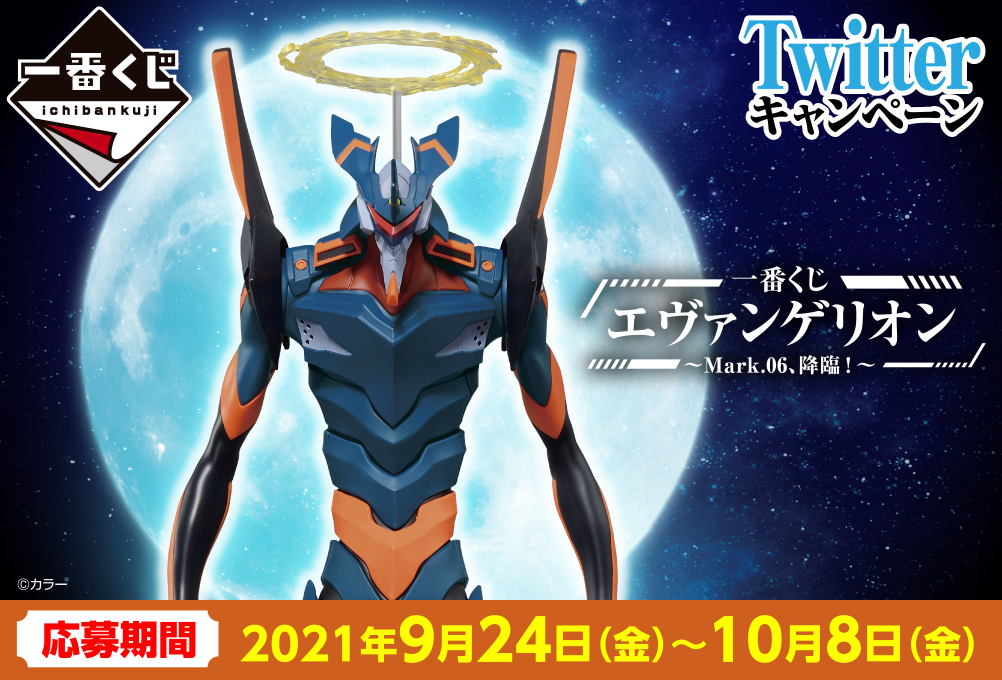 Ichiban Kuji Evangelion ~Mark.06, descente !~ - Photo 2