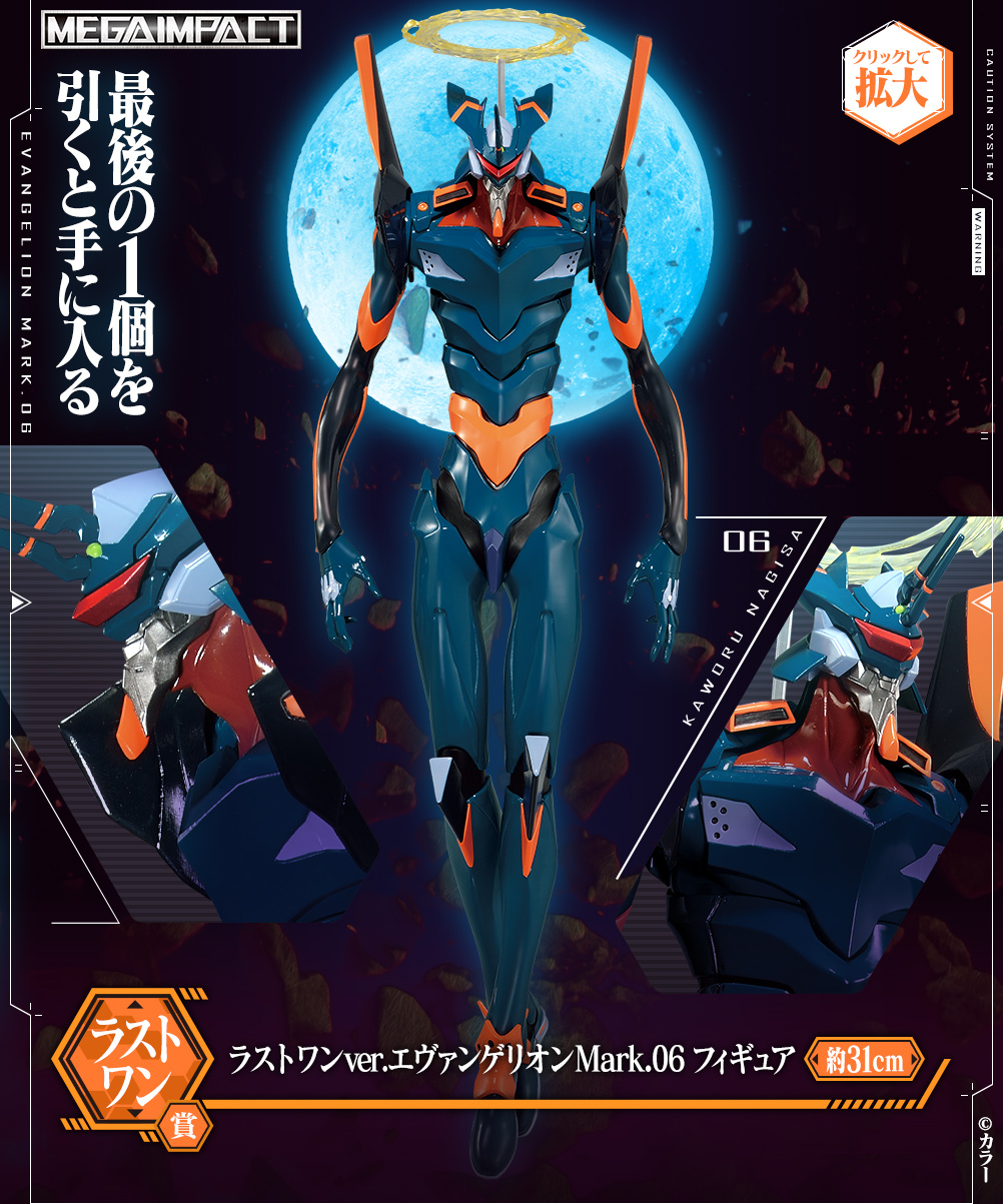 Ichiban Kuji Evangelion ~Mark.06, descente !~ - Photo 58