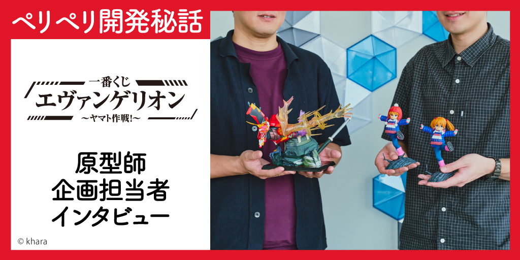 Ichiban Kuji Evangelion ~Opération Yamato !~ - Photo 1