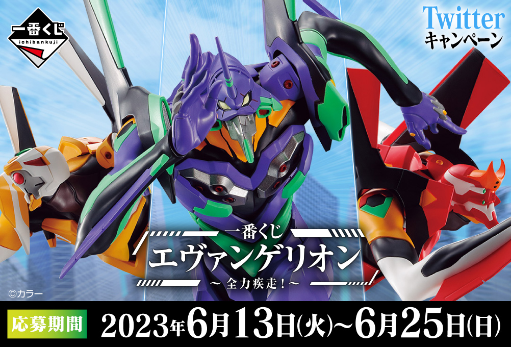 Ichiban Kuji Evangelion ~Sprint à fond !~ - Photo 1