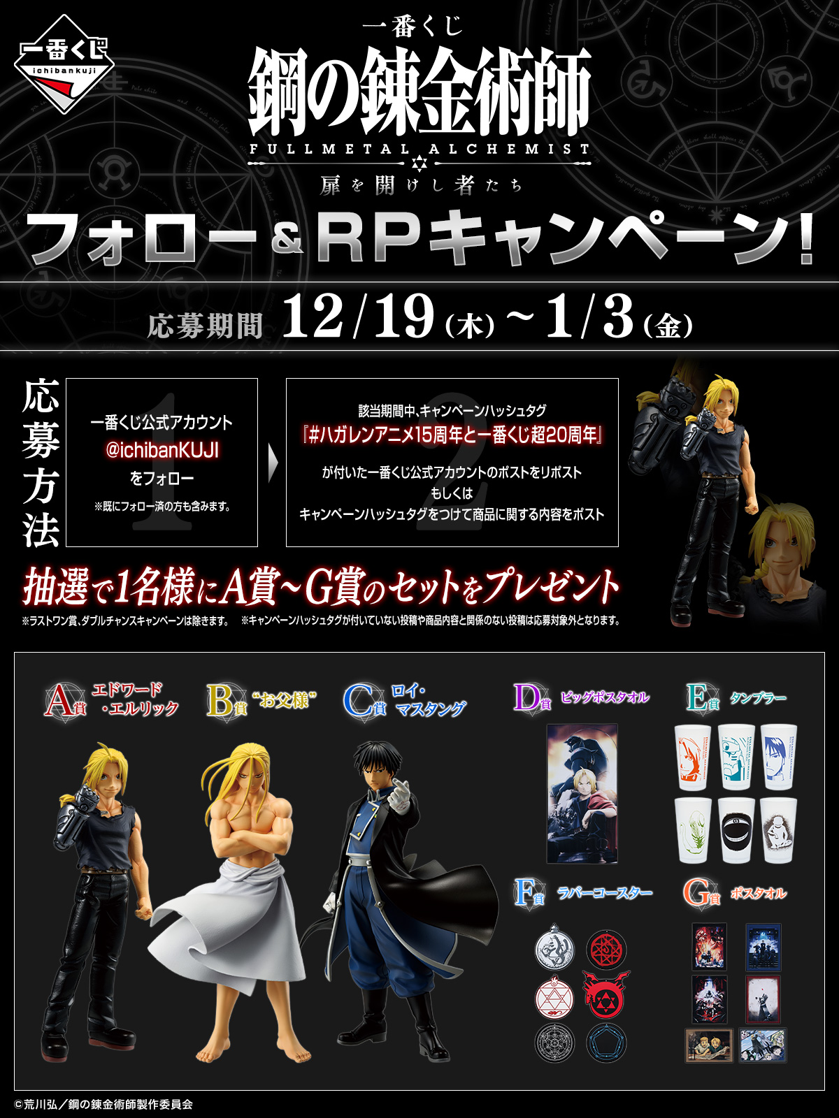 Ichiban Kuji « Fullmetal Alchemist: Brotherhood » Ceux qui ont ouvert la porte - Photo 1