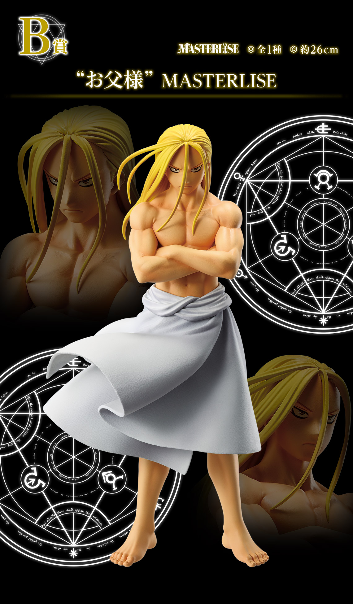 Ichiban Kuji « Fullmetal Alchemist: Brotherhood » Ceux qui ont ouvert la porte - Photo 16